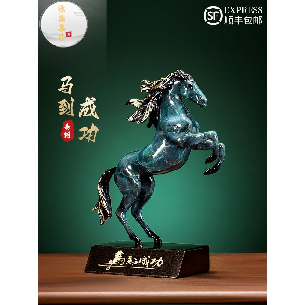源盛集珍办公室领导高档黄铜马到成功马摆件招财博古架装饰工艺品