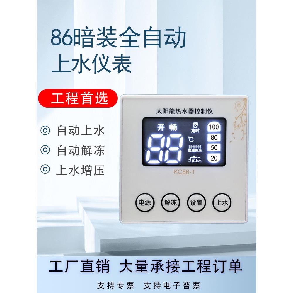 太阳能热水器全自动供水控制器开昌86隐藏式水温水位显示仪表附件