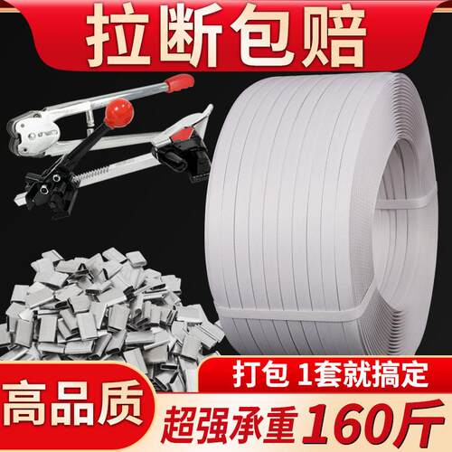 白色pp手工打包带捆绑带手动包装带塑料手用纸箱打包绳扎带打包机