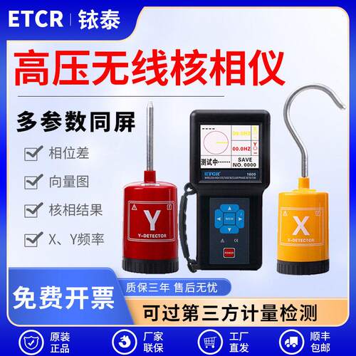 铱泰ETCR1600高压无线核相仪低压核相仪220KV高压核相仪10KV语音