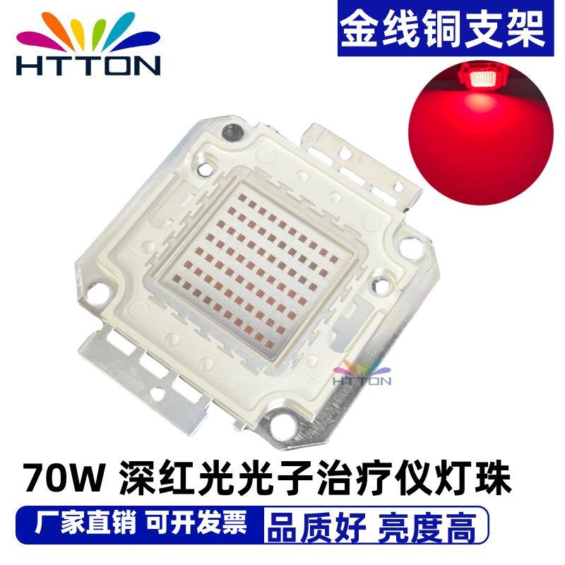 70W 大功率LED深红光650-660nm 红色 美容仪 光子治疗仪灯珠 包邮