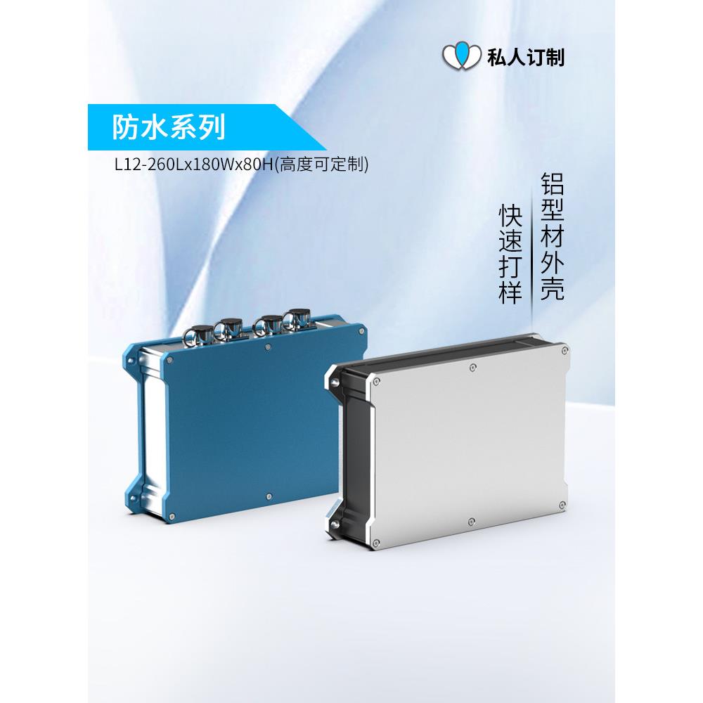 铝合金外壳防水设备收发器仪表铝型材壳体pcb控制器铝盒子定做L