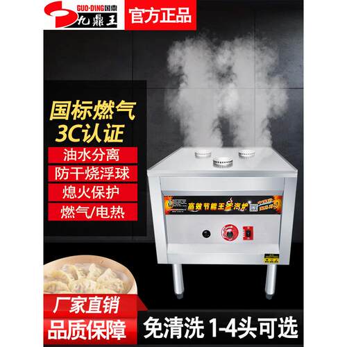 九鼎王蒸包炉商用电热节能蒸馒头发糕凉皮肠粉小笼包燃气蒸包子机