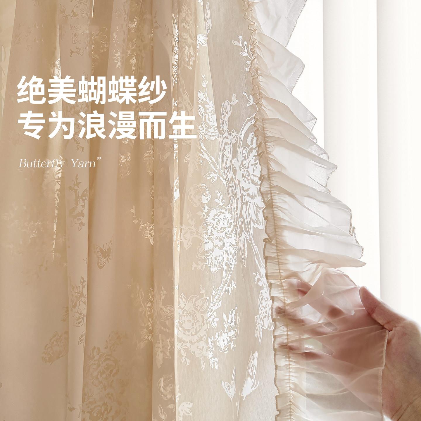 【女神家】蝴蝶纱帘窗帘纱帘白色纱帘高端花色透光高级感法式轻奢