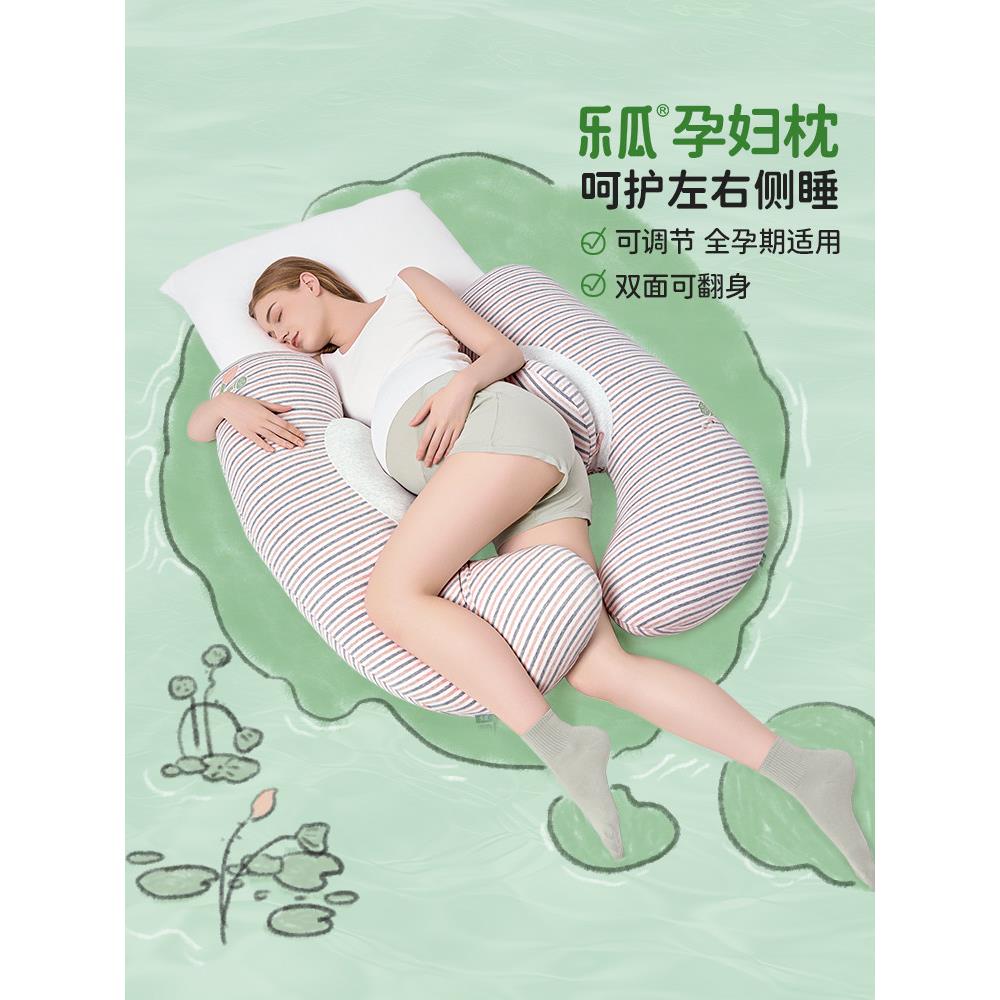 乐瓜莲子孕妇枕护腰侧睡托腹女生夹腿睡觉抱枕孕期u型腰枕侧卧枕