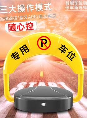 轩和蓝牙电动智能感应升降遥控车位锁地锁占位锁锁车库停车位地桩