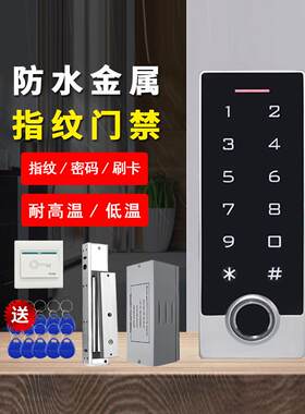 窄金属防水指纹机Id卡密码全胶合防水门禁一体机控制器指纹读取头