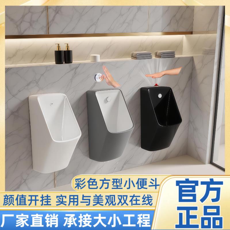 挂墙式家用小便斗全自动感应小便池男士陶瓷小便器方型彩色尿槽斗