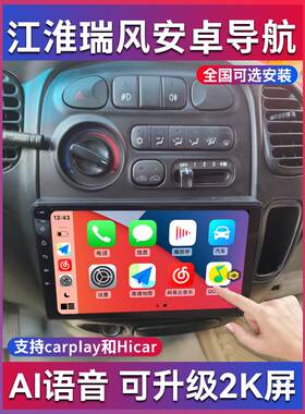 适用于江淮瑞风导航 同悦和悦RS车载安卓大屏导航一体机 瑞鹰宝典