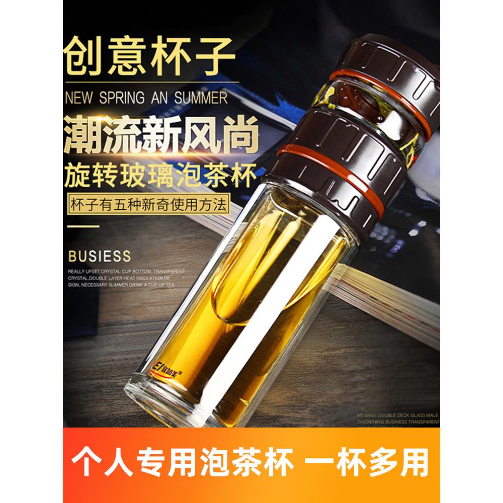 宜加美茶水分离泡茶杯双层隔热玻璃杯男女个人专用大容量车载便携