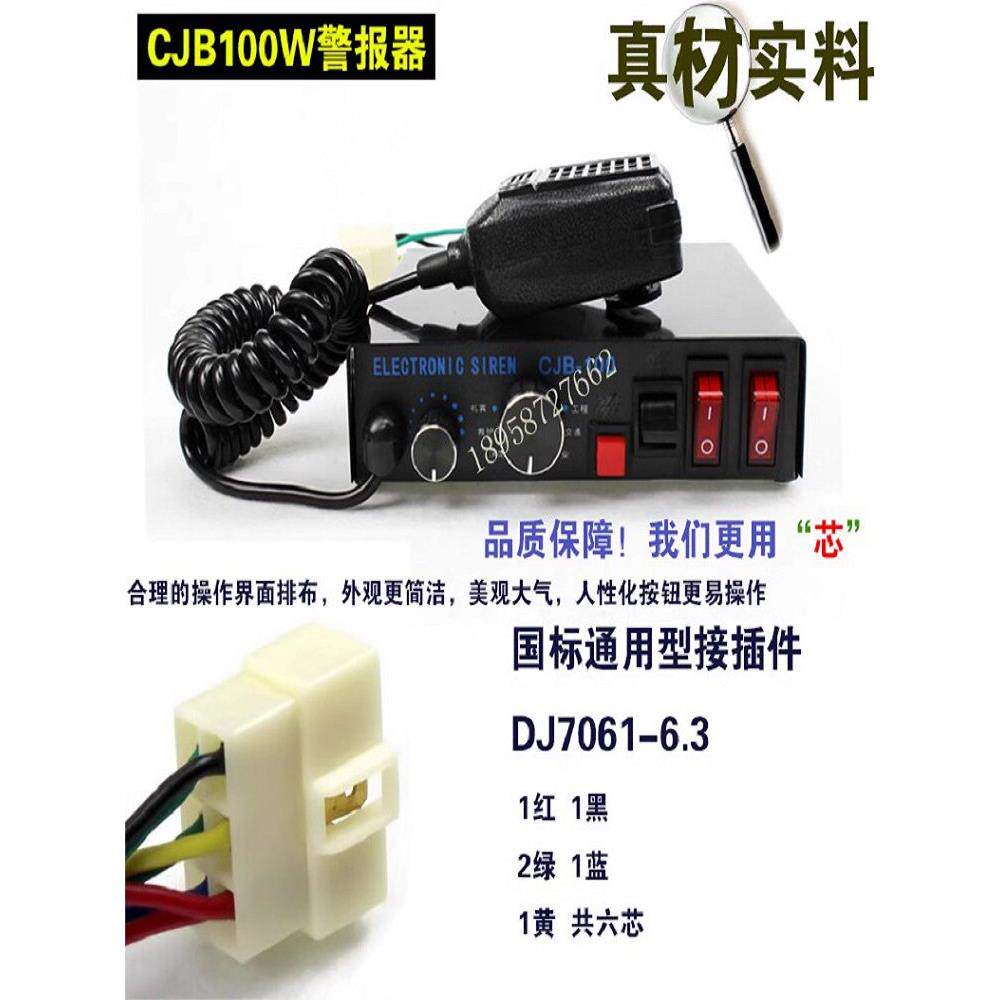 车载声光报警CJB100W喊话器喇叭警灯控制器24V大功率一体警报器12