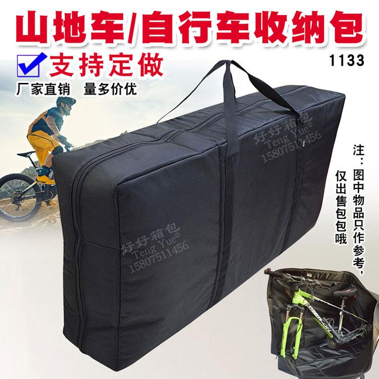 1133单车装车包公路车26寸27.5寸29寸山地车拆自行车收纳袋定做制
