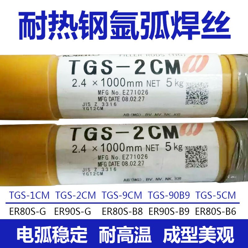 神刚TGS-2CW P23 T23耐高温TGS-3CM TGS-M/ER80S-G耐热钢焊丝