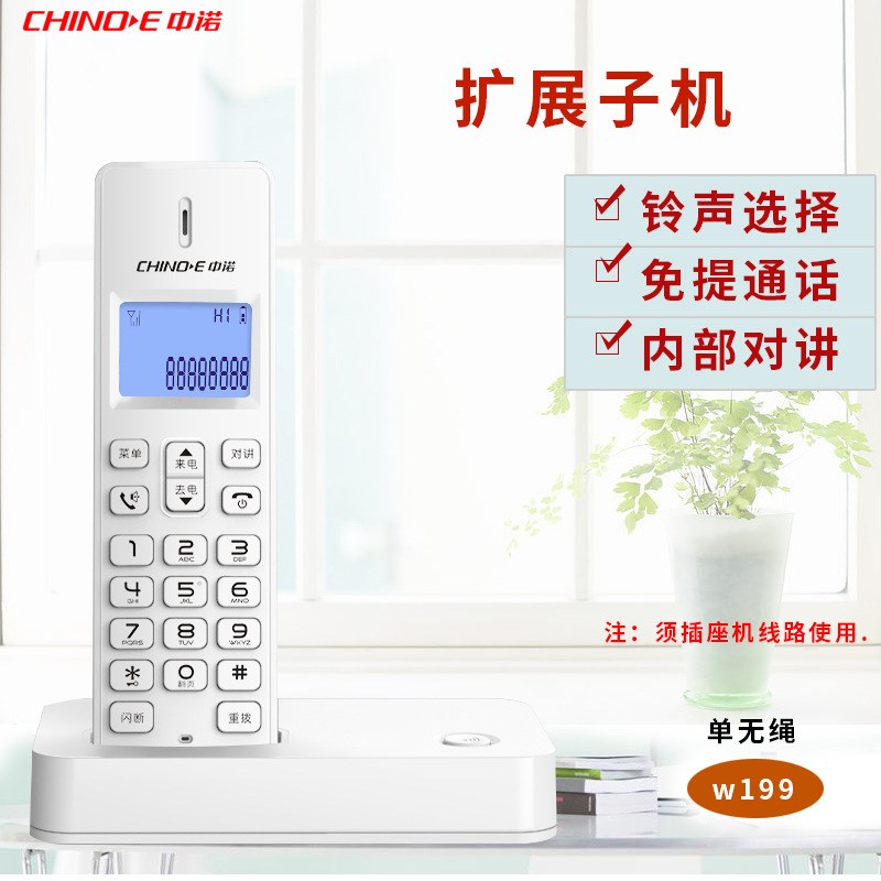 中诺W159单无绳子母电话机家用固话坐式时尚小巧办公室座机一拖一