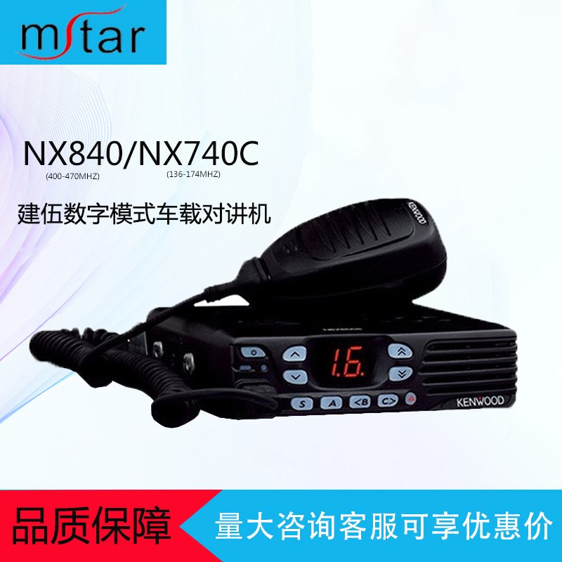 KENWOOD建伍数字车载对讲机NX840车载台船用电台对讲器基地台中转