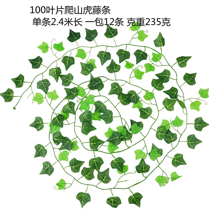 2.4米双色 仿真地瓜叶藤条 葡萄叶绿萝叶爬山虎壁挂装饰藤条 现货