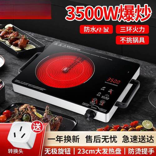 新款3500W电陶炉家用爆炒多功能商用光波德技2600W大功率烧烤