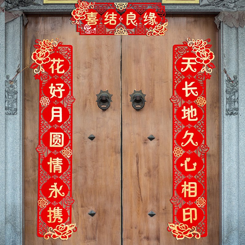 结婚对联男方婚房大门装饰女方出嫁新婚喜联婚礼婚庆用品门联套装