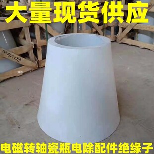 高压静电除尘绝缘瓷套锥形湿电除尘器瓷套承压瓷瓶瓷缸电除尘瓷套