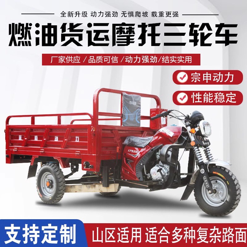 燃油运货三轮摩托车 175汽油三轮载重 山区载农货自卸式翻斗车