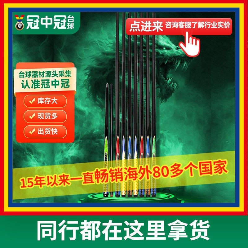 冠中冠台球中八小头杆龙鳞碳素杆碳纤维通杆波茨杆大头杆多层皮头