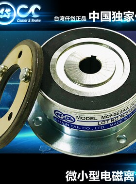 批量台湾仟岱微型电磁离合器MCF0S4AA  DC24V