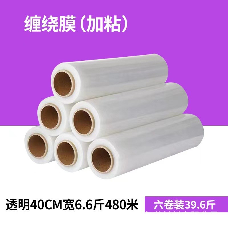 pe缠绕膜打包膜50cm宽拉伸膜包装膜工业用大卷保护膜厂家直销