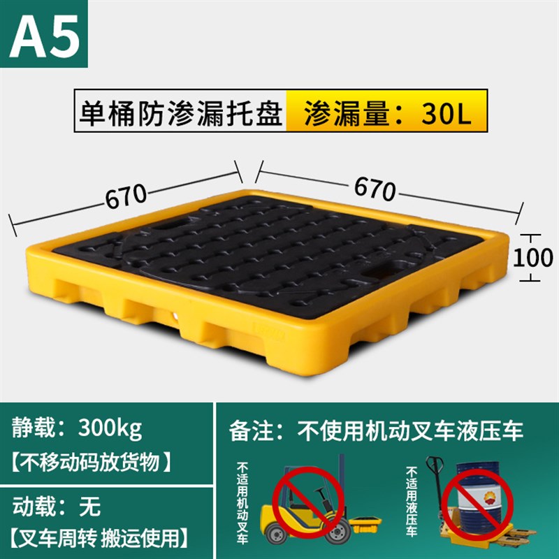 防渗漏托盘销售过千单桶防渗漏危废化学用品二次容器接油盘