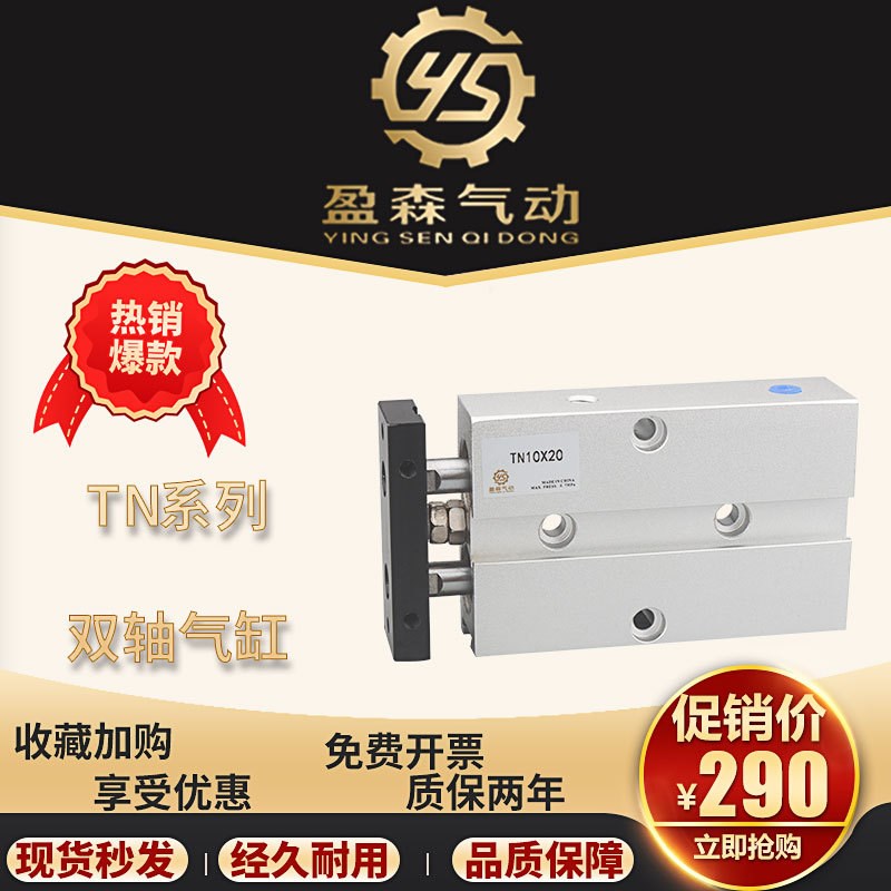 亚德客型双轴双导杆气缸TN50X10X20X30X40X50X60X70X80X90X100S