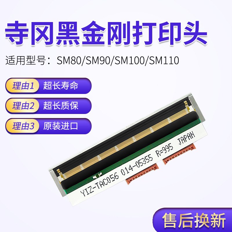 10条码90热敏打印头GI电子秤80DI头SM1其他