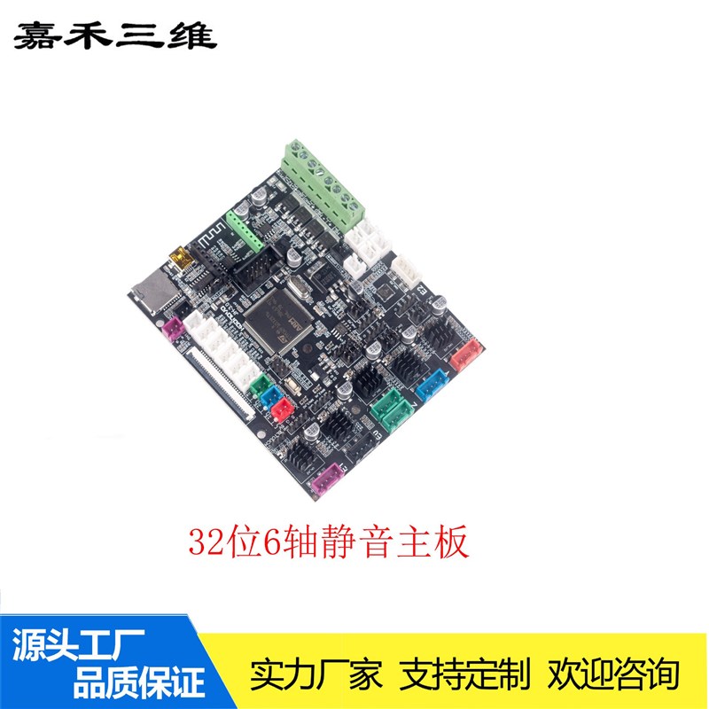 3D打印机主板32位6轴静音主板 升级主板 机械臂主板 机器人主板