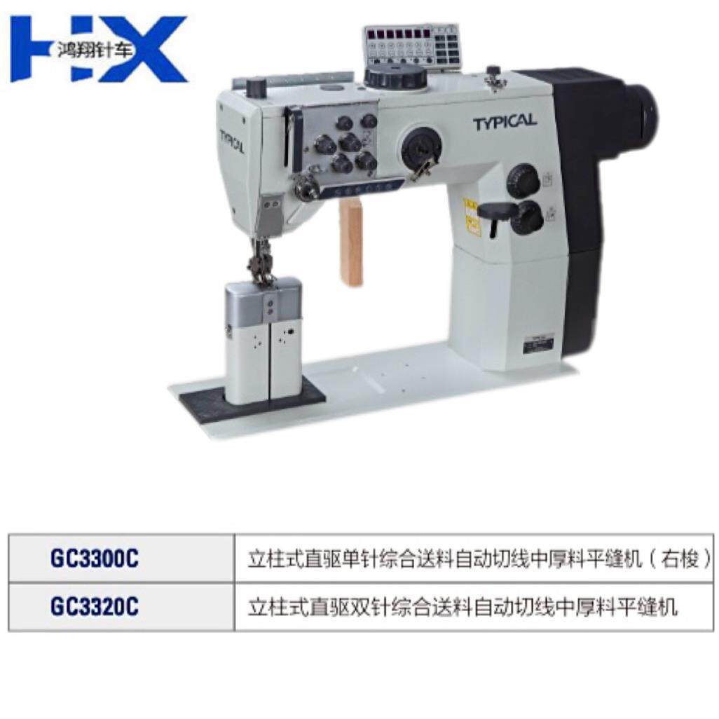 GC3300系列立柱式直驱单/双针综合送料自动剪线中厚料平缝机