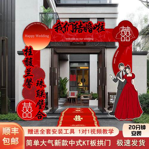 结婚kt板拱门婚礼大门迎宾拱门路引农村室外院子婚庆场景布置装饰