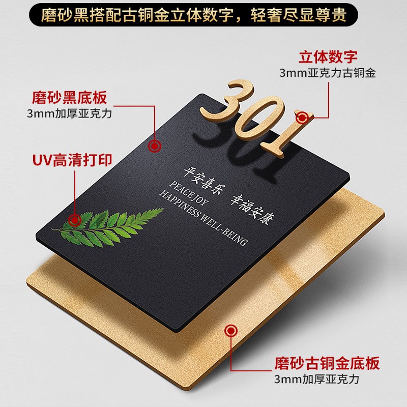 亚克力门牌号码牌家用住宅酒店公寓创意装饰挂牌高级感轻奢房间号