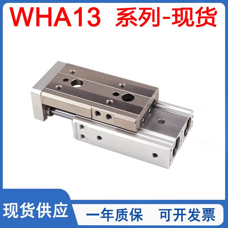 怡合达滑台气缸WHA13-8/12/16/20/25-10-20-30-40-50-75-2-0-B-TS