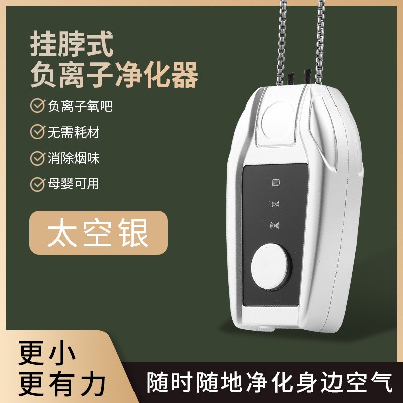 家用迷你挂脖式负离子净化器随身便携空气净化器除尘净化器