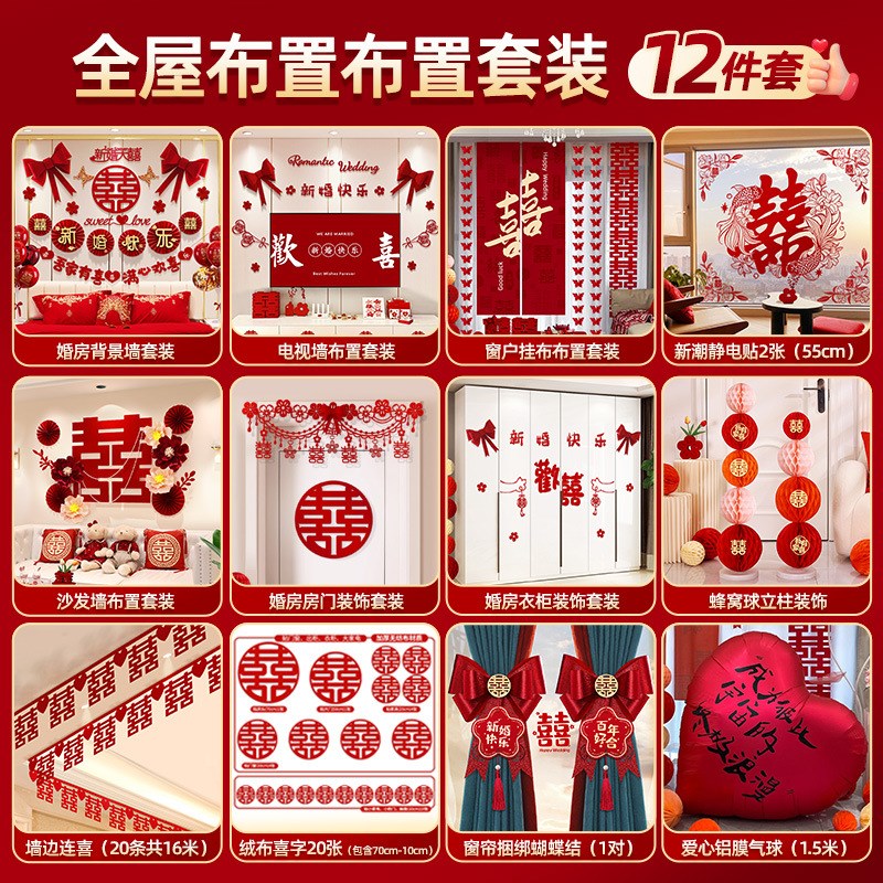 婚房布置套装全套男女方卧室新房装饰2025床头屋顶背景墙婚礼酒店