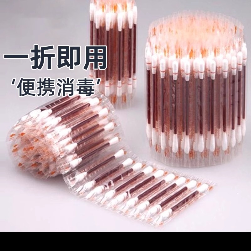 便携式碘伏棉包一次性家用中棉签消毒棉碘伏液棉杀菌酒精棒棉棒