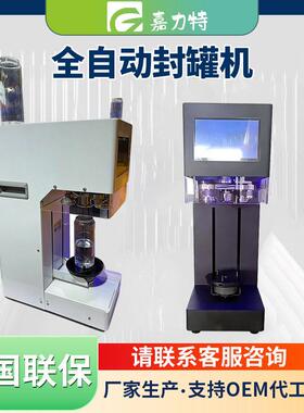 封口机厂家奶茶啤酒汽水铝压盖密封台式商用全自动易拉封口机