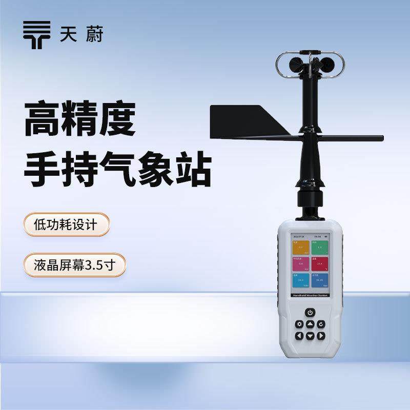 高精度手持气象站4G款手持气象仪多功能手持气象站彩屏电子气象仪,工业油品/胶粘/化学/实验室用品,其他实验室设备,淘宝优惠券,粉丝福利购,淘宝优惠卷