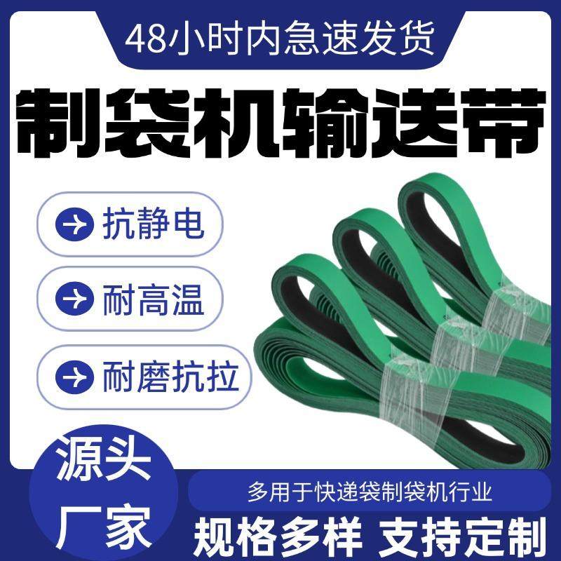 制袋机皮带OPP气泡膜热切机防静电耐高温PU输送带边封机平皮带,标准件/零部件/工业耗材,输送带/传送带,淘宝优惠券,粉丝福利购,淘宝优惠卷