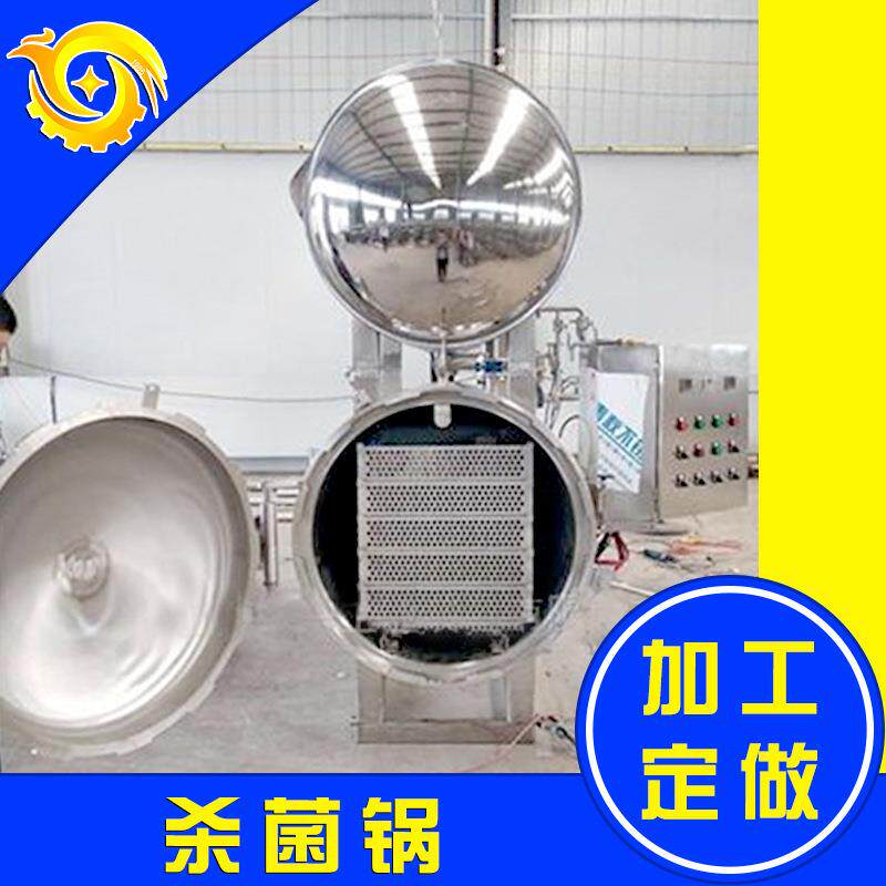 大小型食品机械设备植物蛋白饮料水浴双层杀菌锅厂家供应灭菌器