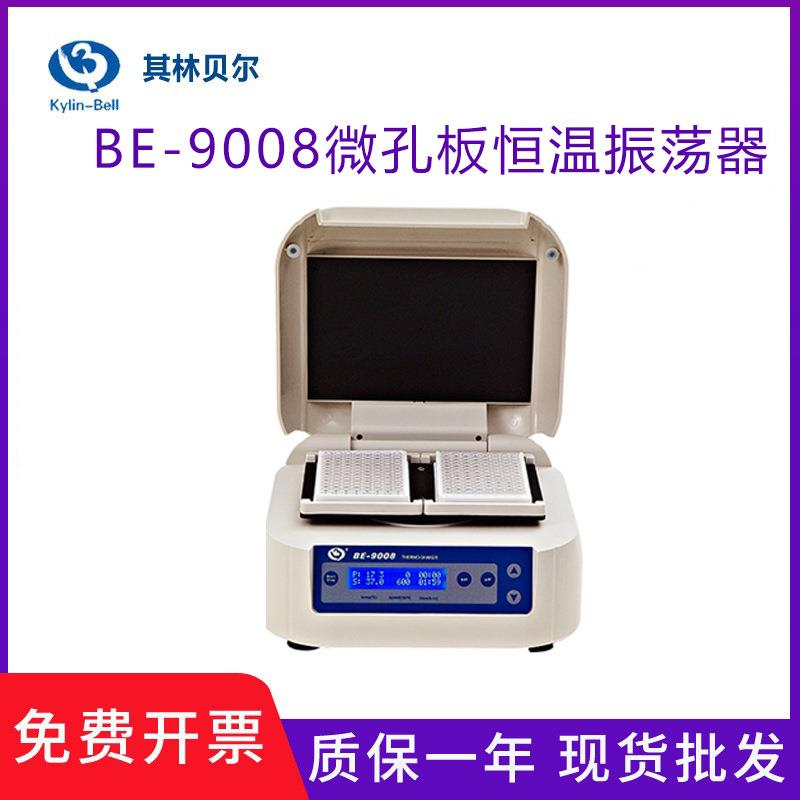 其林贝尔微孔板恒温振荡器BE-9008酶标板孵育器干式金属浴混匀仪
