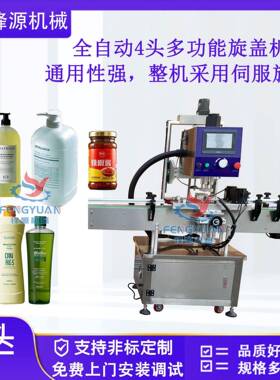 全自动旋盖机香水喷雾面霜沐浴露洗发水拧盖机多功能旋盖机