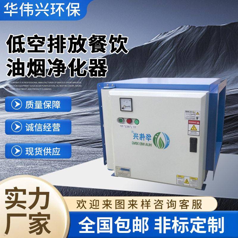 厂家直销饭店餐饮厨房油污净化器油烟处理器净化率可达99%以上