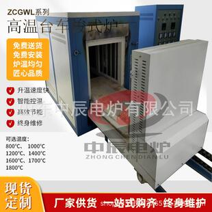 中辰电炉1600度生产性台车炉电动门自动进出梭式炉