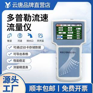 便携式多普勒流速流量测定仪河流河道流量计排水渠明渠超声波探头
