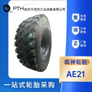 适用于越野运输 块状胎面花纹 风神轮胎16.00R20 花纹AE21