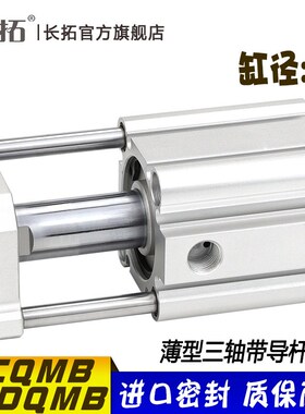 带导杆三杆三轴薄型气缸CQMB40-5/10/20/30/40/50/60/70/80 CDQMB
