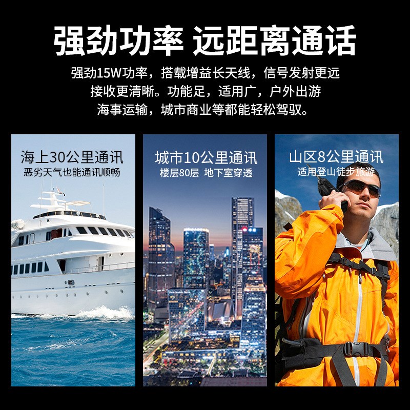 全频段uv摩托15W大功率对讲机对频按键高频露营海事自驾防水350Mh